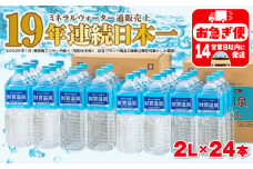 A1-22537／天然アルカリ温泉水　財寶温泉　2L×24本