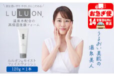 W-22180／LULUON ルルオン モイストフェイスウォッシュ 120g 1本 洗顔フォーム