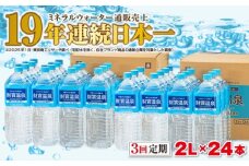 E5-2264／【3回定期】天然アルカリ温泉水　財寶温泉　2L×24本