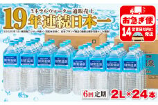 J10-2252／【6回定期】天然アルカリ温泉水　財寶温泉　2L×24本