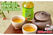 B2-22116／【3回定期】かごんま緑茶 280ml×24本 ペットボトル 鹿児島 知覧茶葉 使用 天然アルカリ温泉水 財寶温泉 抽出
