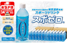 A1-22502／財宝温泉のスポーツドリンク（ペットボトル）500ml×48本