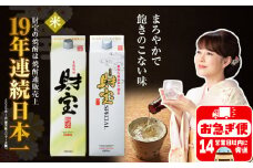 A1-22509／米焼酎 紙パック 2種2本 財宝 財宝スペシャル 1800ml × 各1本 温泉水 財宝 鹿児島 焼酎 お酒