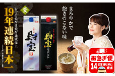 A1-22508／麦焼酎 紙パック 2種2本 財宝 財宝スペシャル 1800ml × 各1本 温泉水 財宝 鹿児島 焼酎 お酒