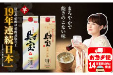 A1-22507／芋焼酎 紙パック 2種2本 財宝 財宝スペシャル 1800ml × 各1本 温泉水 財宝 鹿児島 焼酎 お酒