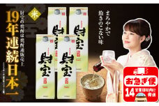 B2-22121／米焼酎 財宝 紙パック 1800ml 4本 セット 温泉水 鹿児島 焼酎 お酒