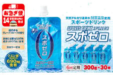 E5-2260／【6回定期】スポーツドリンク 300g×30本 スポゼロ パウチタイプ