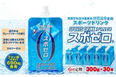 E5-2260／【6回定期】スポーツドリンク 300g×30本 スポゼロ パウチタイプ