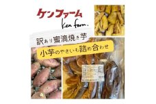 A1-7001／【訳あり】蜜滴焼き芋（キズ・規格外（小さい芋））1kg【冷凍】