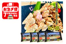 A1-0419／鹿児島県産桜島美湯豚　一口餃子　80個(20個×4パック)