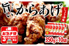 B2-2138／国産 から揚げ　醤油味　10袋