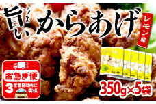 A1-2158／国産 から揚げ　レモン味　5袋