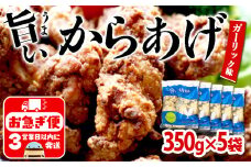 A1-2157／国産 から揚げ　ガーリック味　5袋