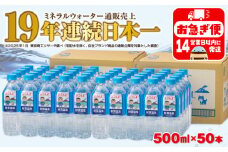A1-22541／天然アルカリ温泉水 財寶温泉 かごんまラベル 500ml×25本×2箱