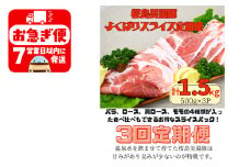 D4-0403／【3回定期便】 鹿児島県産 桜島美湯豚 よくばりスライス 500g×3P（計4.5kg）