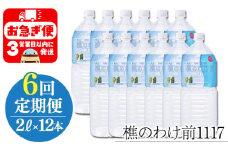 J12-0902／【6回定期】樵の分け前1117　2L 12本