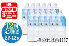 T24-0901／【12回定期】樵の分け前1117　2L 12本