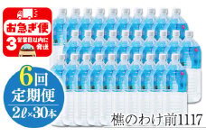 U30-0901／【6回定期】樵の分け前1117　2L 30本