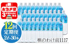 X60-0901／【12回定期】樵の分け前1117　2L 30本