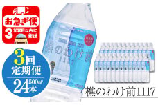 D4-0908／【3回定期】樵の分け前1117　500ml 24本