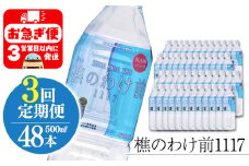 I9-0901／【3回定期】樵の分け前1117　500ml 48本