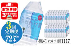 J14-0905／【3回定期】樵の分け前1117　500ml 72本