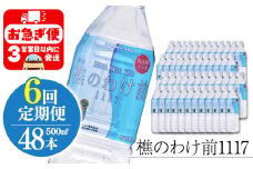 J19-0906／【6回定期】樵の分け前1117　500ml 48本