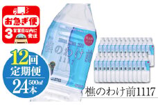 J19-0907／【12回定期】樵の分け前1117　500ml 24本