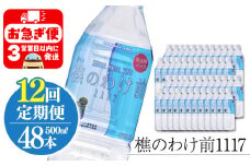 U38-0902／【12回定期】樵の分け前1117　500ml 48本