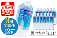 D4-0907／【3回定期】樵の分け前1117　900ml 12本