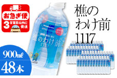 E5-0904／樵の分け前1117　900ml 48本
