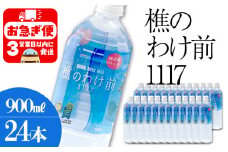 B2-0910／樵の分け前1117　900ml 24本