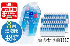 J16-0908／【3回定期】樵の分け前1117　900ml 48本