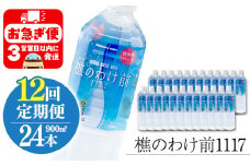 U33-0904／【12回定期】樵の分け前1117　900ml 24本