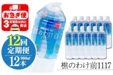 J16-0910／【12回定期】樵の分け前1117　900ml 12本