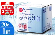 A1-0908／樵の分け前1117　20L 1箱
