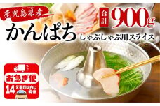 C3-2601／カンパチ (しゃぶしゃぶ用) 150g×6パック