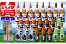 T25-2509／薩摩焼酎 人気 飲み比べ 1.8L 24本セット
