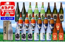 T25-2511／薩摩焼酎 特選 飲み比べ 1.8L 24本セット