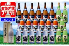 T24-2507／薩摩焼酎 極上 飲み比べ 1.8L 24本セット