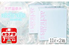 A1-7902／aichralis ( アイクラリス ) 11L BIB×2箱