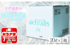 A1-7903／aichralis ( アイクラリス ) 20L BIB
