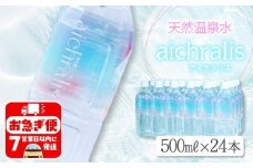 B2-7902／aichralis ( アイクラリス ) 500ml×24本