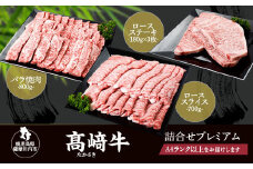JS-303 鹿児島県北さつま高崎牛 詰め合わせ 【鹿児島県産黒毛和牛】