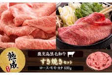 CSR-512 鹿児島県産黒毛和牛すき焼き 600g Cｾｯﾄ 名産鹿児島和牛かんだ本店