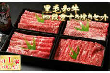 ESR-101 鹿児島県産黒毛和牛 豪華四段重すき焼きセット