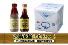 薩摩の奇蹟お鍋を愉しむｾｯﾄ AS-104