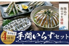 AS-112 きびなご手間いらずセット 日笠山水産 煎茶･ネギ･胡麻･海苔付