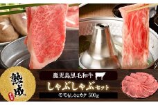 BS-347 鹿児島県産黒毛和牛しゃぶしゃぶ 500g Cｾｯﾄ 