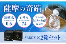 天然アルカリ温泉水 ｢薩摩の奇蹟｣5L×2箱 超軟水(硬度0.6)のｼﾘｶ水 ZS-904